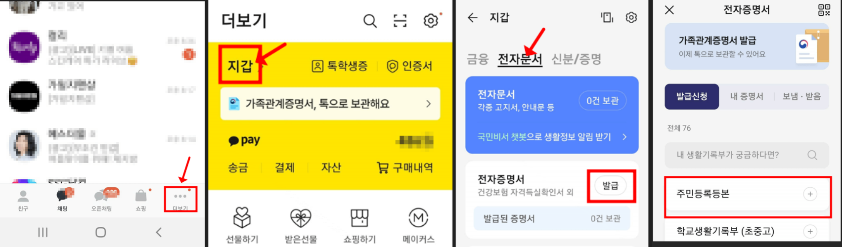 모바일 신분증 쉽고 빠르게 발급하는 방법