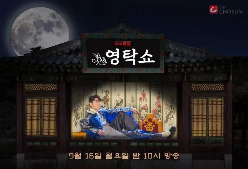 영탁쇼-방청-신청