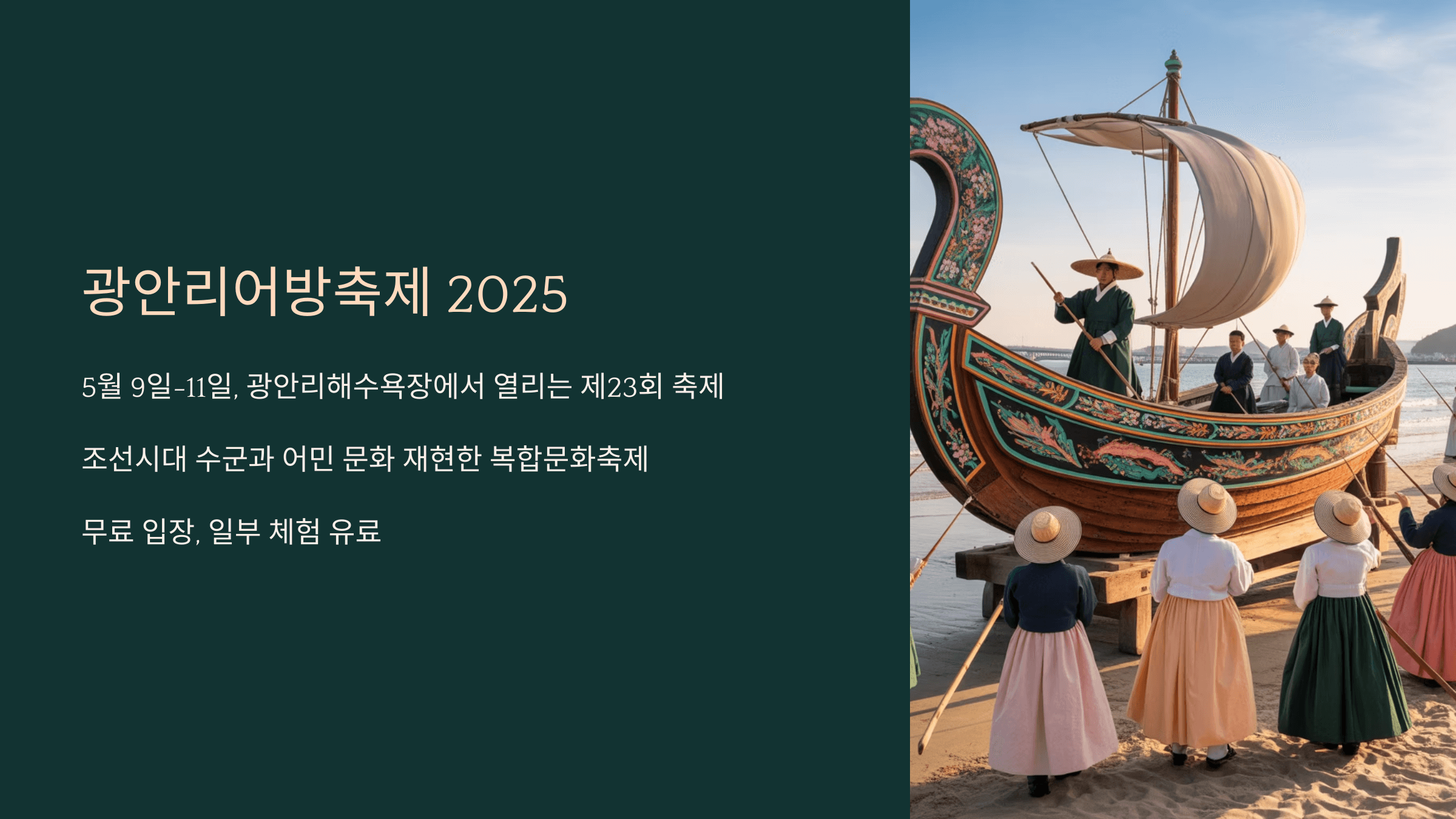 2025 광안리어방축제 🎣일정표·퍼레이드·교통 통제까지!