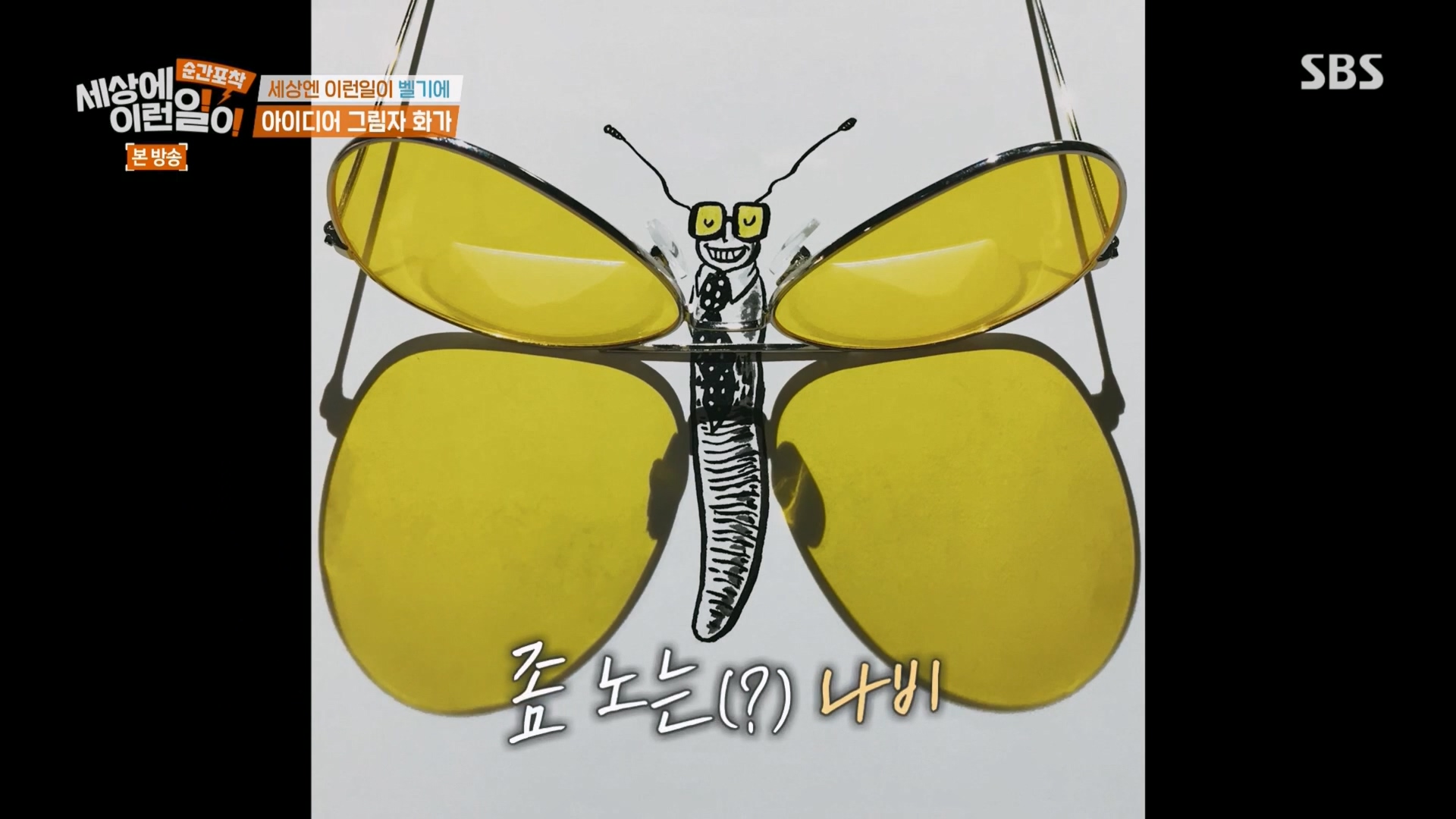 순간포착 세상에 이런일이.E1247.230923p.H264-F1RST.mp4_20230924_152253.815.jpg