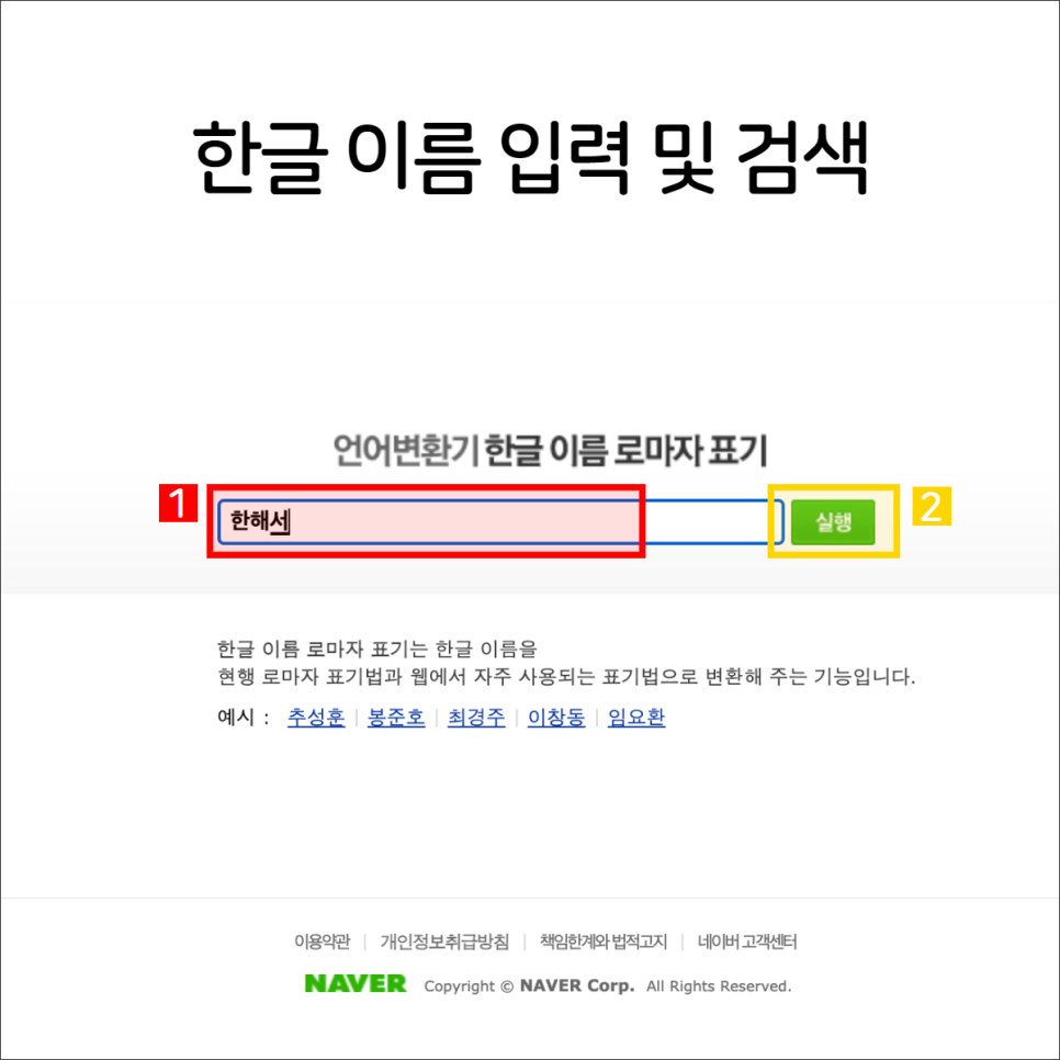 이름 영문변환기 영문이름변환기 활용해서 내 5