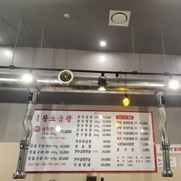 황소곱창메뉴판