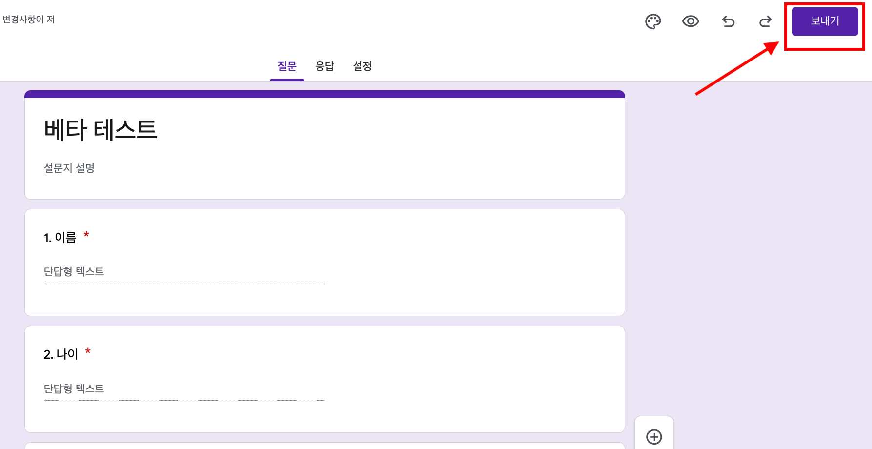 구글설문지-보내는-방법