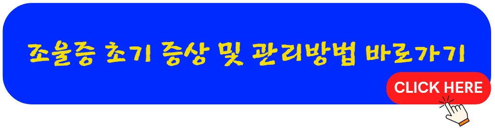 조울증 초기 증상 및 효과적인 관리방안