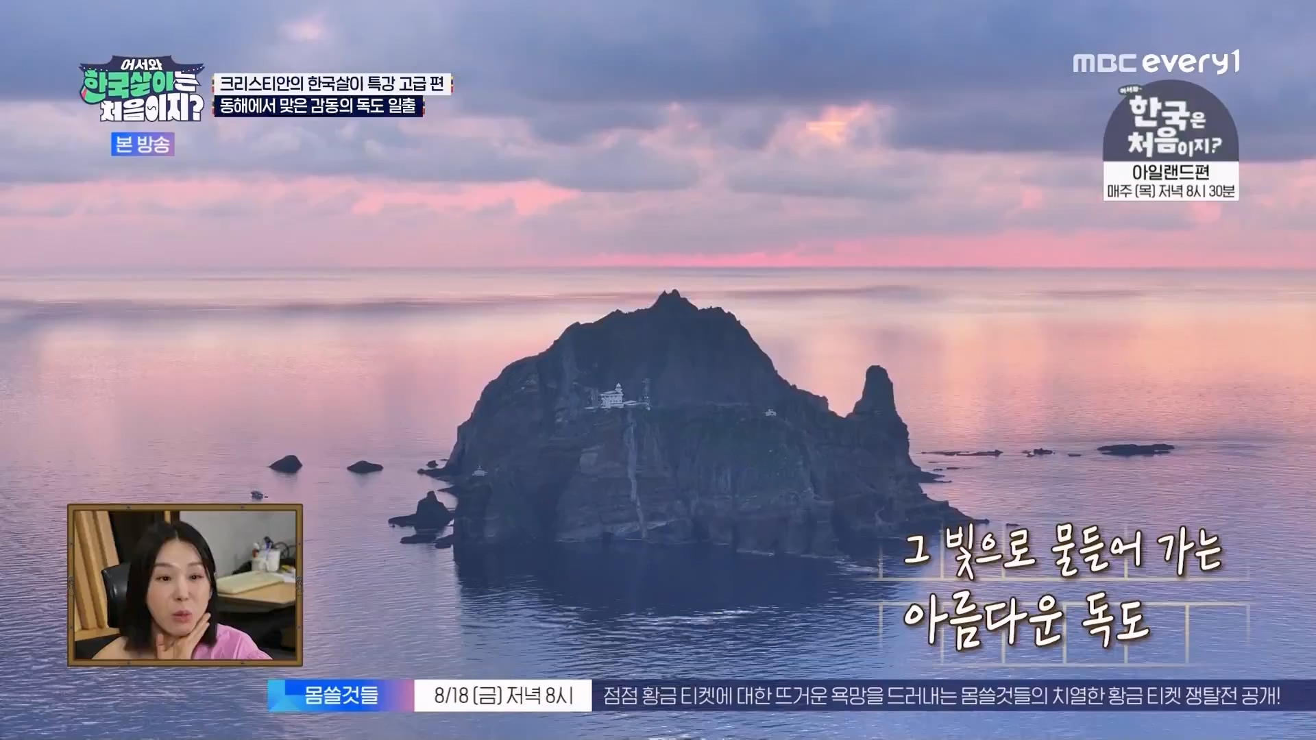 어서와 한국살이는 처음이지.E13.230814p.WANNA.mp4_20230815_174532.778.jpg