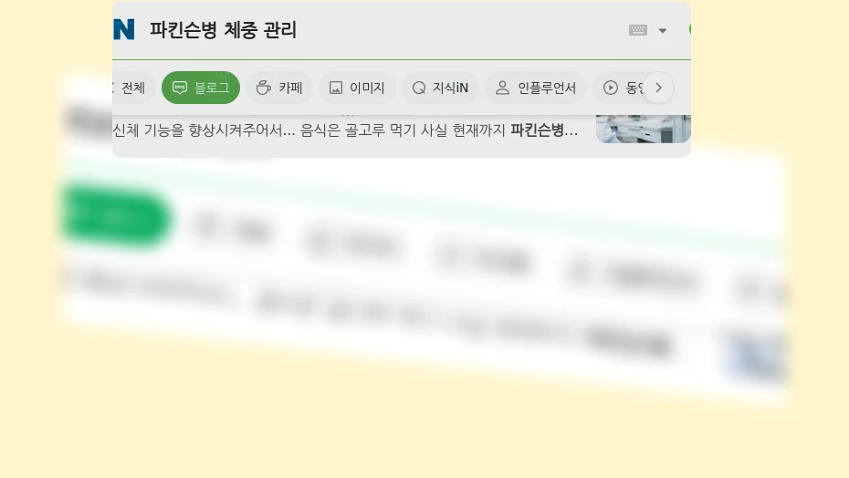 파킨슨병 체중 관리_1_subsection