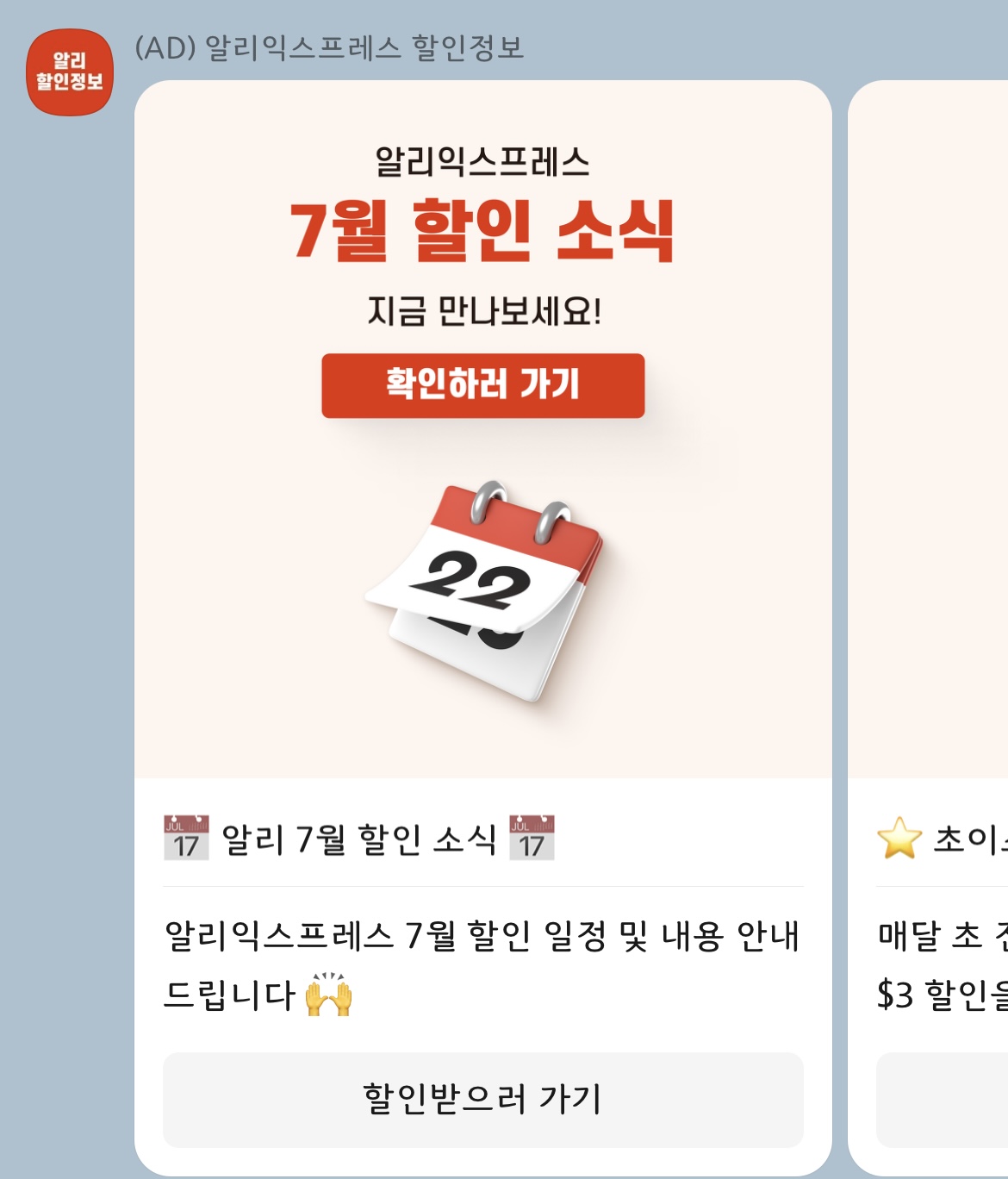 알리익스프레스 할인정보