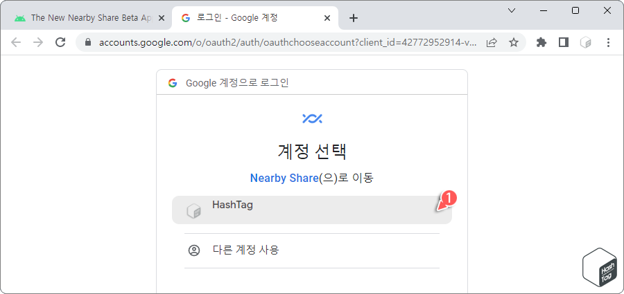 Nearby Share 앱에서 사용할 Google 계정 선택