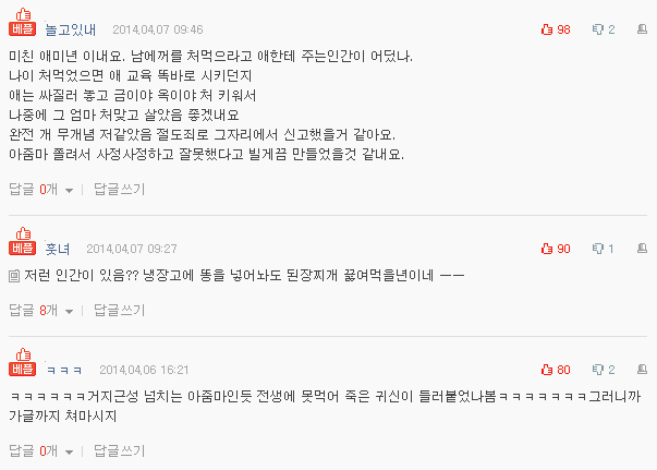  네이트판 레전드 - 무개념 아기와 맘충 and 사이다 후기