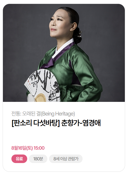 전주세계소리축제