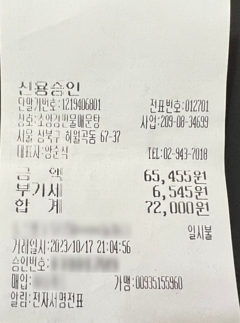 소양강민물매운탕 이미지