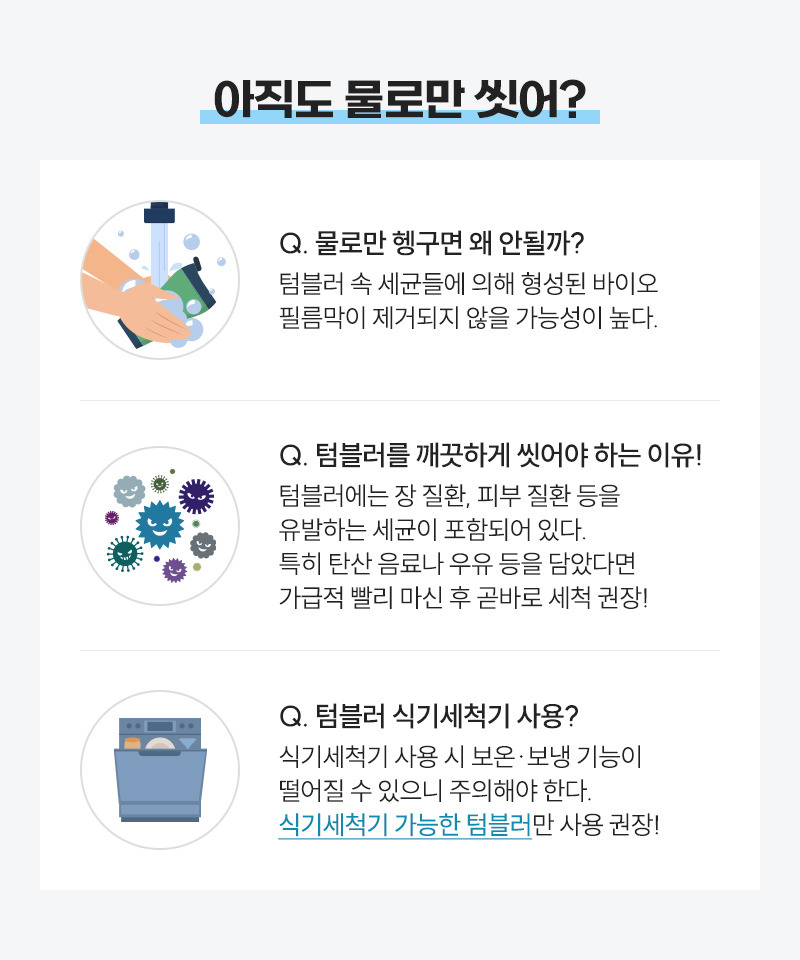 텀블러 세척 방법