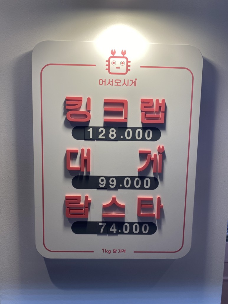 맛집 어서오시게 ft.대게손질법 홈파티음식배달 학동역 17