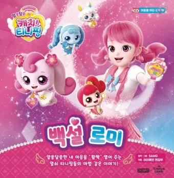 캐치티니핑 이름맞추기 색칠공부 종류 하츄핑_10
