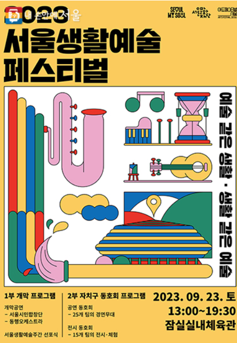 서울생활예술페스티벌
