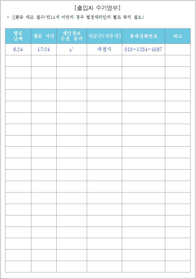 코로나 출입자 명부 미리보기