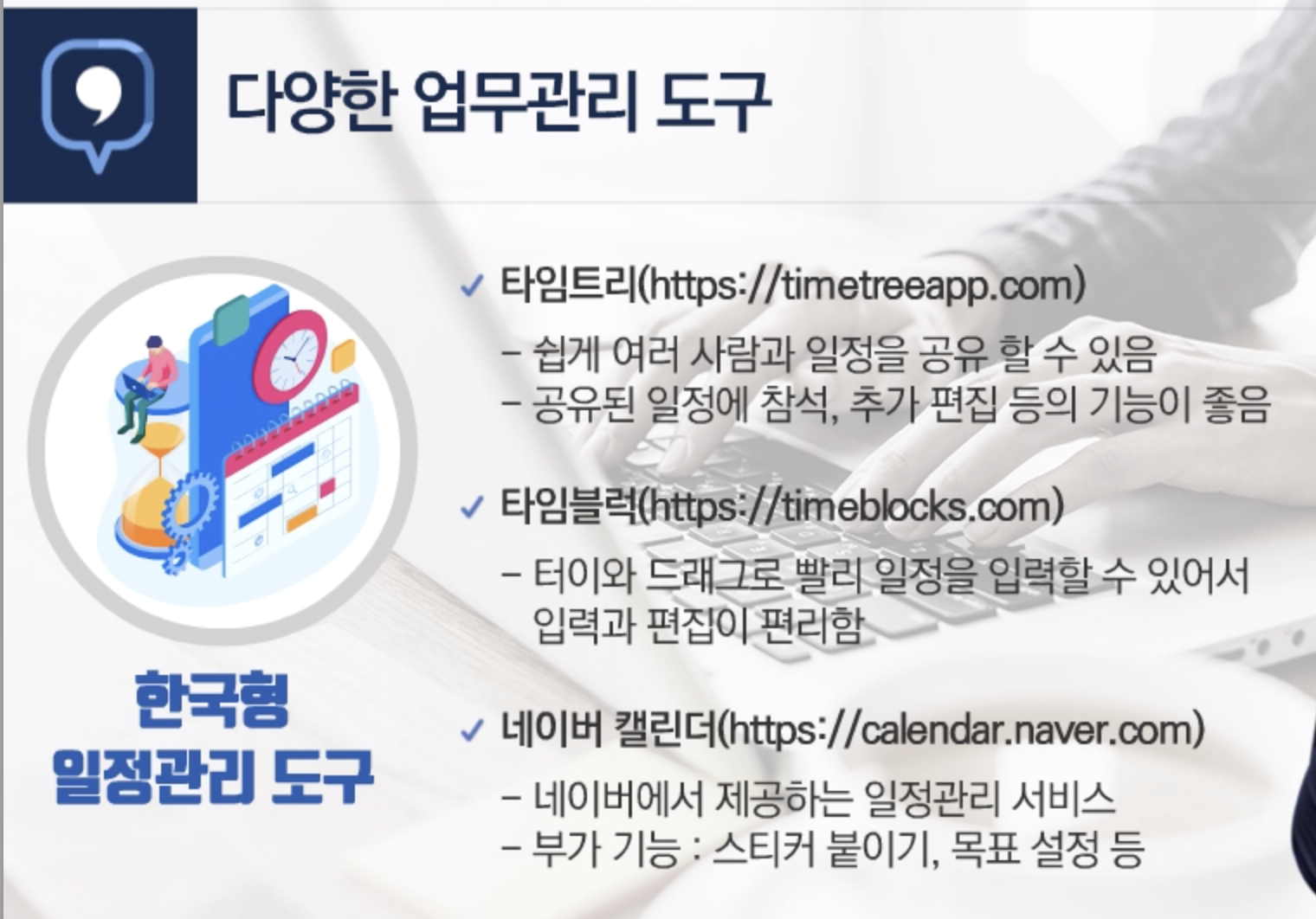  업무관리 도구(앱) 추천