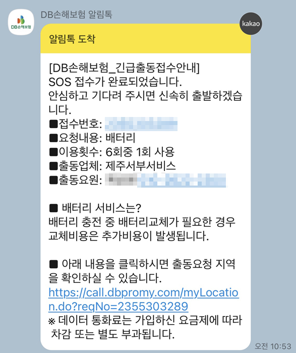 긴급출동 서비스