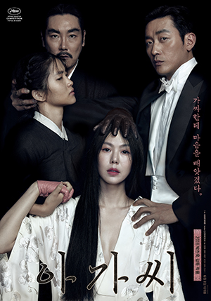  [영화 추천] 아가씨 - 정보/줄거리/리뷰/예고편