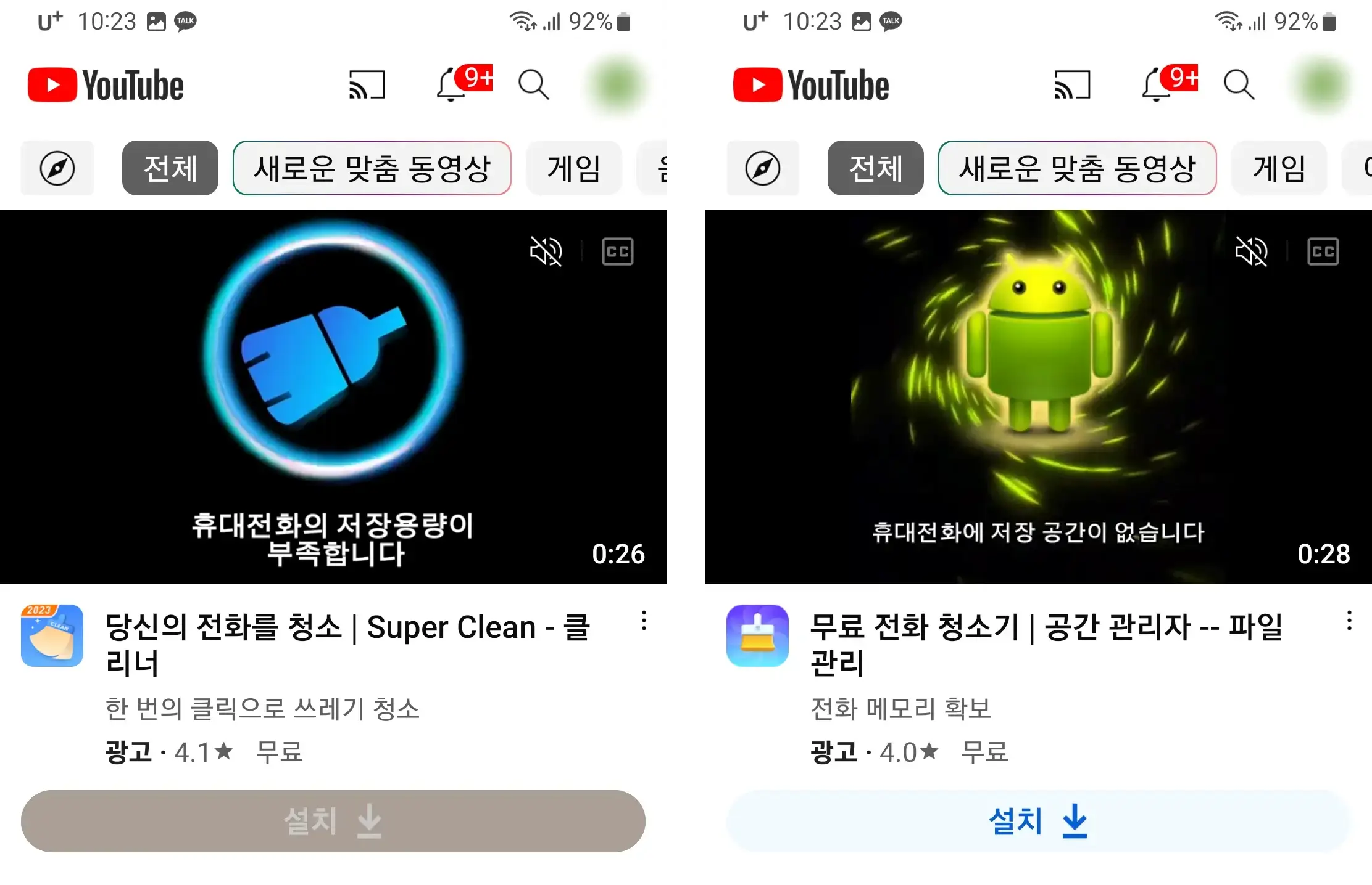 유튜브-광고-청소-어플