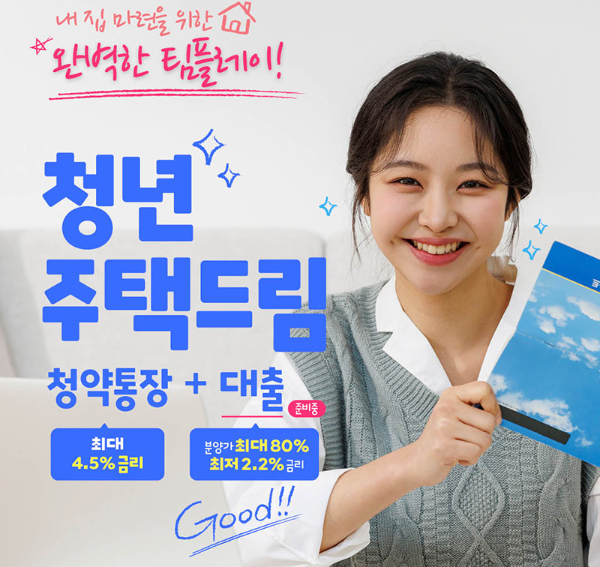 2025년 부동산 정책 - 청년주택드림대출, 청약통장