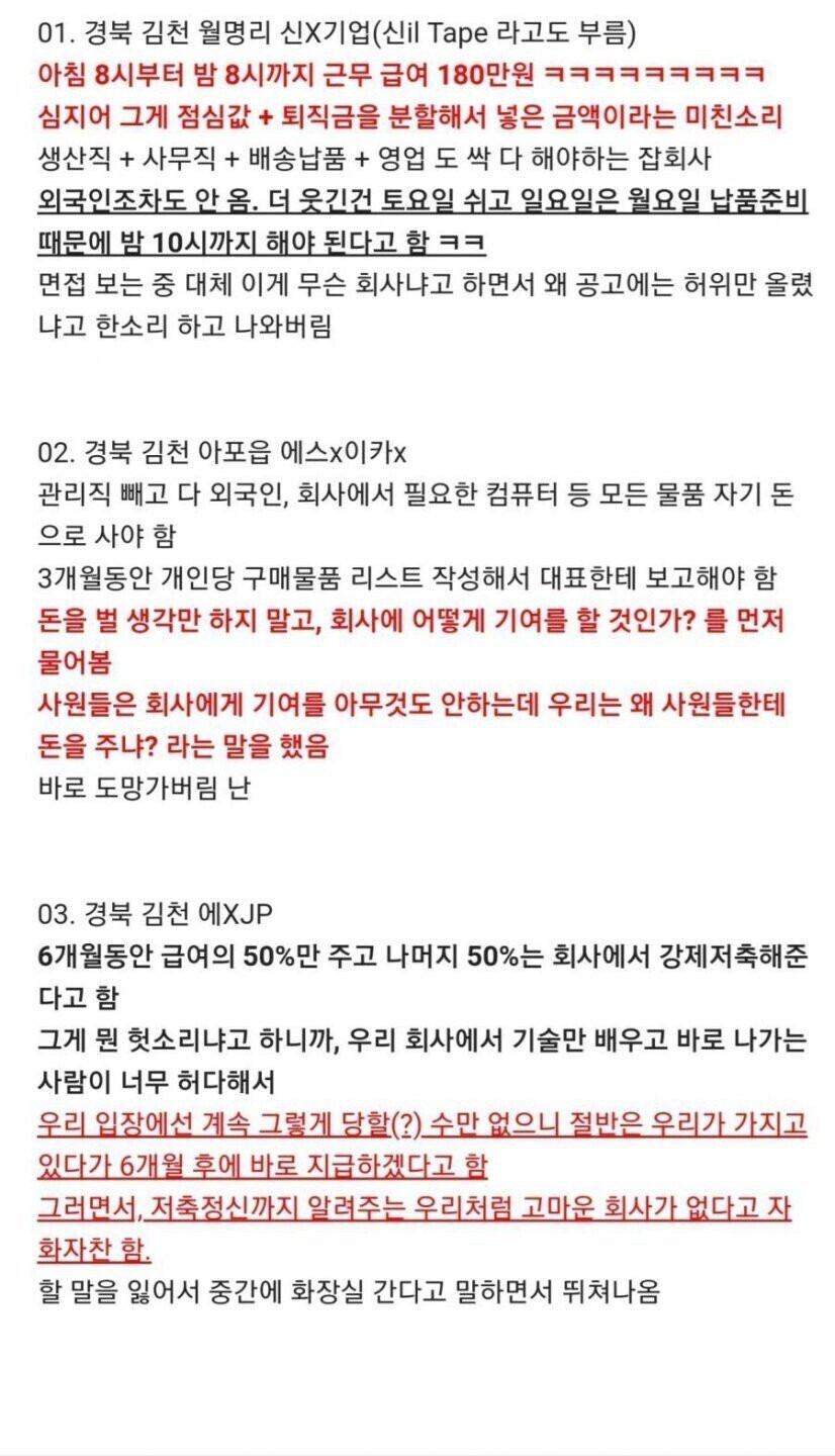  정신나갈꺼 같은 지방 ㅈ소기업 면접 후기