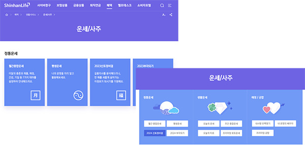 신한생명: 신년운세를 무료로 확인