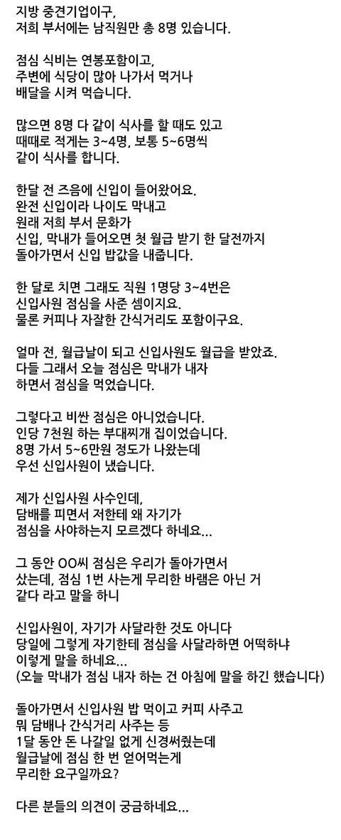 점심값 더치페이 하자는 신입