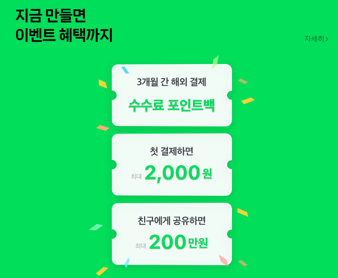 네이버페이-머니카드-발급-이벤트