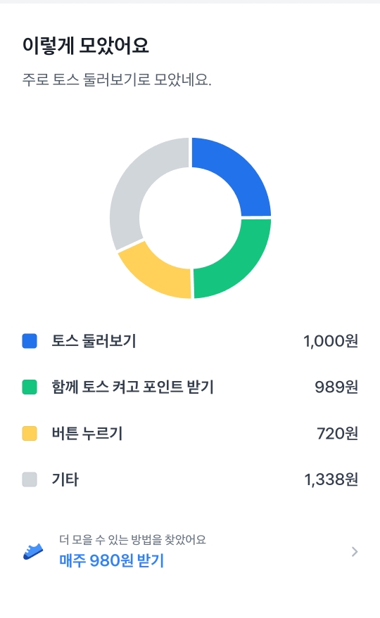  토스-돈버는 앱