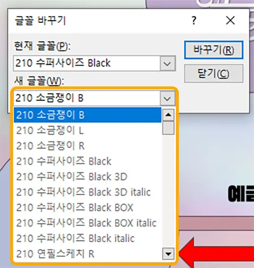 ppt 글꼴 바꾸기 창의 화면