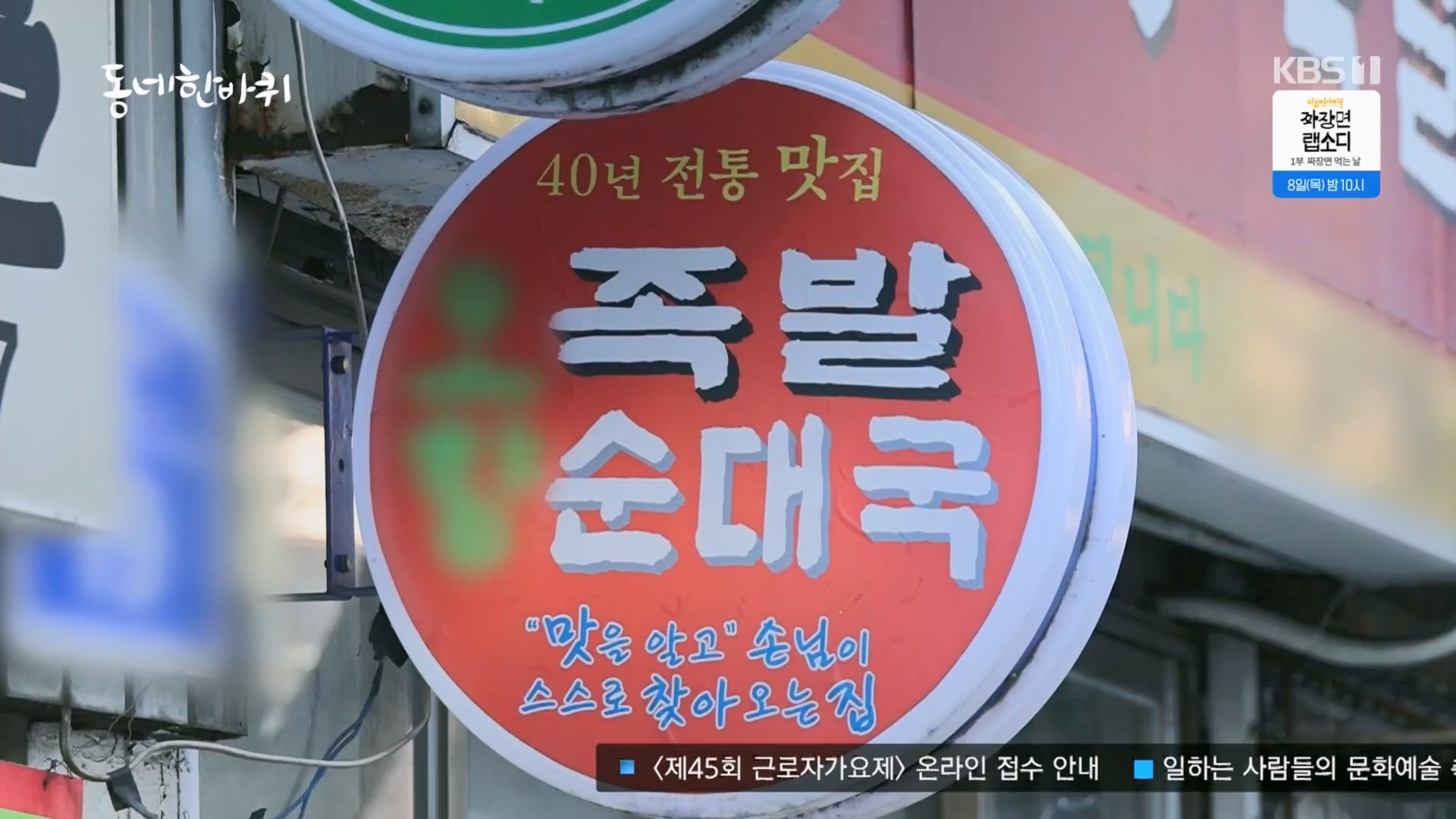 동네 한 바퀴.E256.240203p.H264-F1RST.mp4_20240204_174815.212.jpg