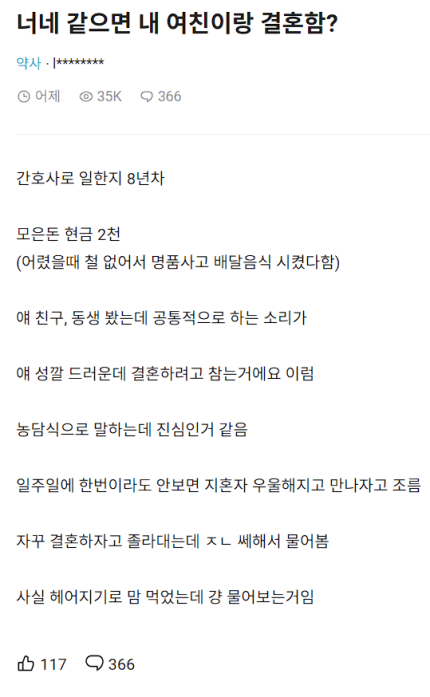 여친이 결혼하자고 해서 고민인 형