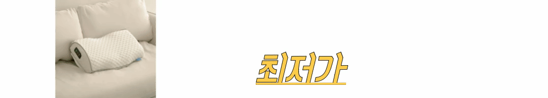 비브아 수면 루틴 마사지 베개 사진 보러 가기 링크