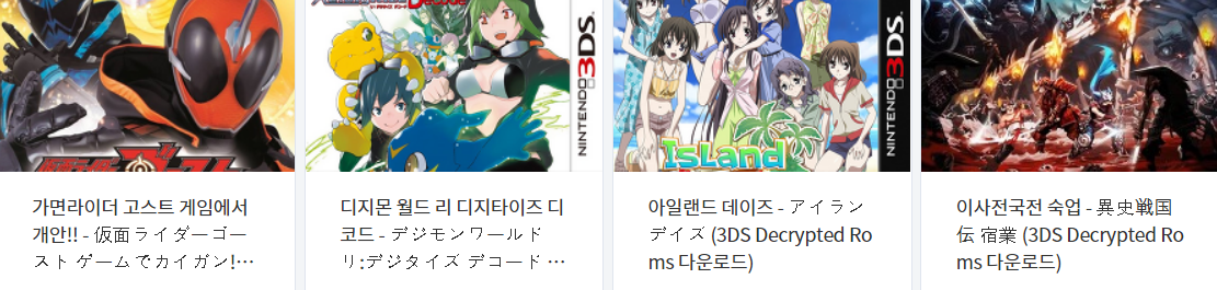  닌텐도 3DS (Nintendo 3DS) 전용 게임 4 타이틀 다운로드 2021.11.8