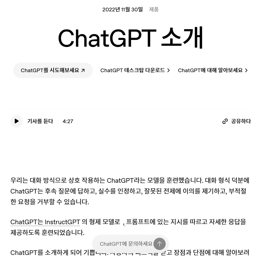 챗gpt 사용방법 무료 유료 비용