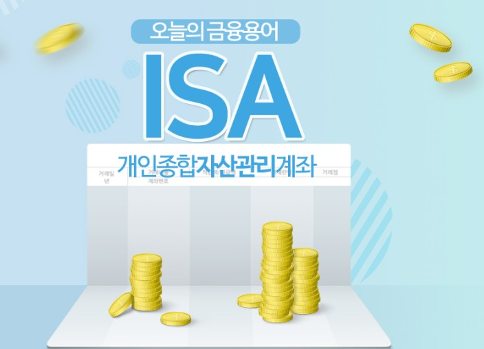  ISA 정기 예금 이용 시기와 이점