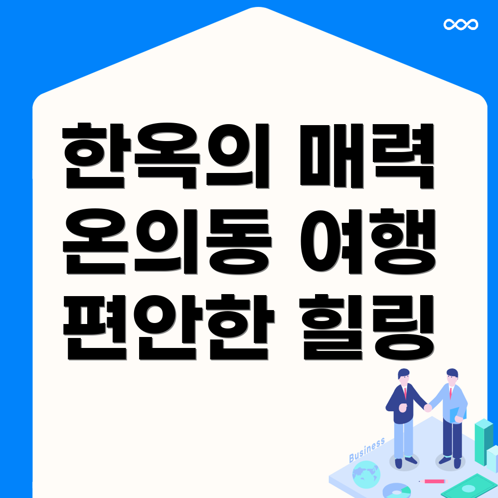 춘천 한옥스테이