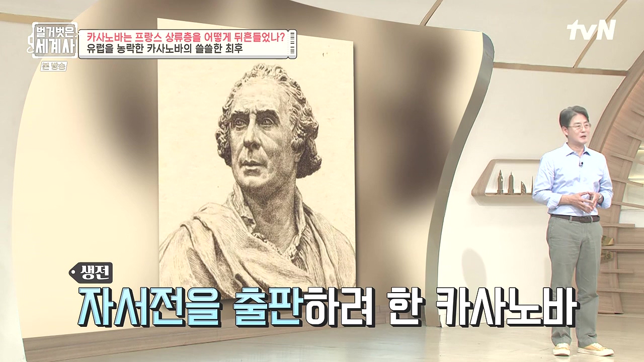 벌거벗은 세계사.E102.230607p-NEXT.mp4_20240106_181013.391.jpg