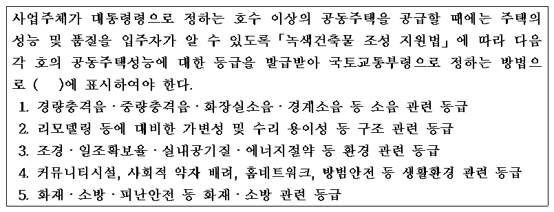 제22회 주택관리사보 2차 A형 49번 문제 보기