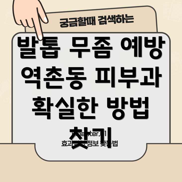 발톱 무좀