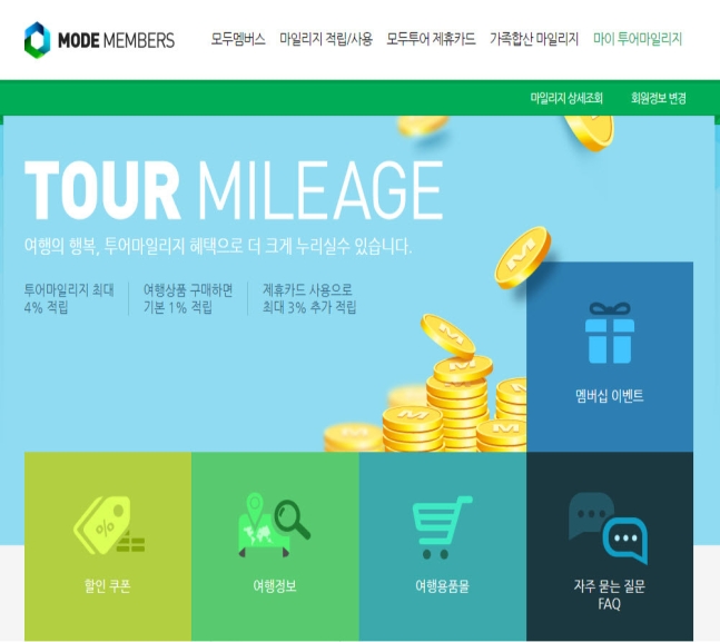  모두 투어 (마일리지 사용 최소한도를 하향 조정)