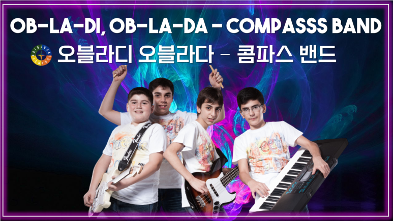  [팝 베스트] Ob-La-Di, Ob-La-Da - Compasss Band 가사해석 (오블라디 오블라다 - 콤파스 밴드) / Pop songs that Koreans like