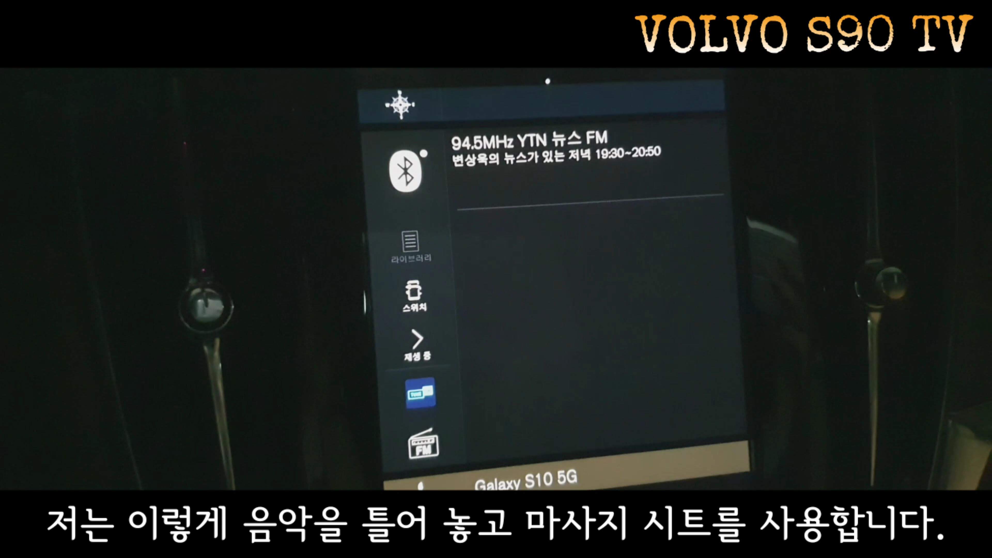  프라이빗 공간, 볼보 나만의 휴식 공간