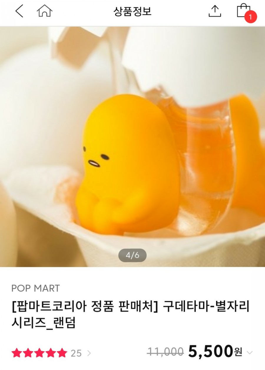 구데타마 도전!! 시크릿 떳냐?! 25