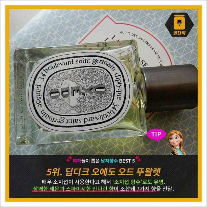 여자들이 좋아하는 남자향수