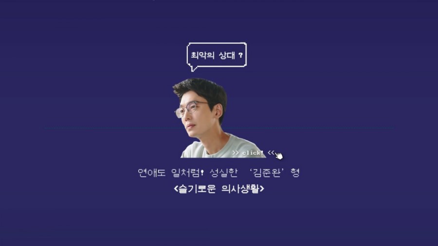 찾기 테스트 '러브밸런스게임' 드라마속 나의 이상형 3
