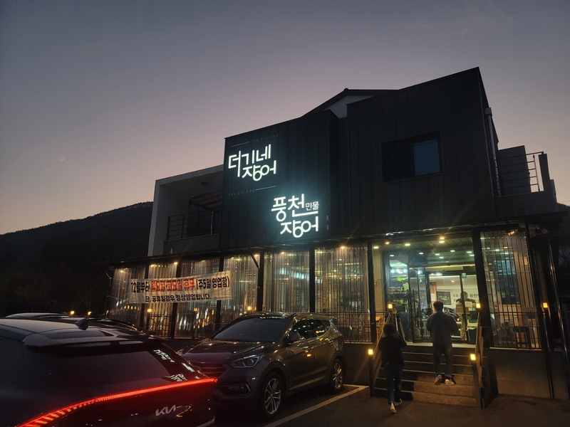 대구 동구 팔공산 장어 맛집 더기네 장어