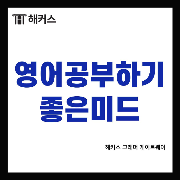  영어공부하기좋은미드, 미드 추천, 넷플릭스 추천