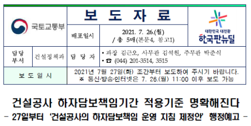  (국토부 행정예고)「건설공사의 하자담보책임에 관한 운영 지침」제장안 주요 내용